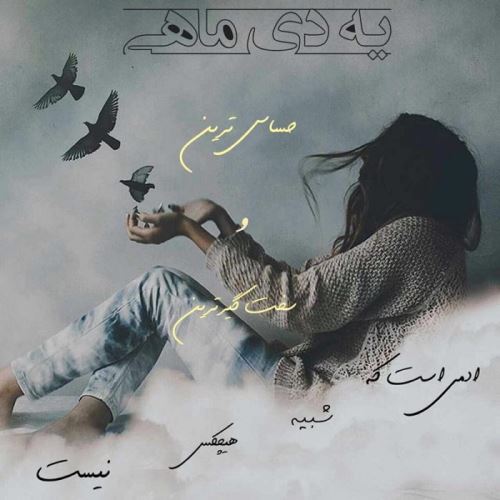 عکس نوشته های خصوصیات متولدین دی ماه