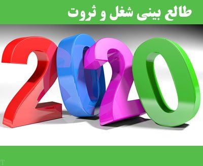 طالع بینی سال 2020/ 1399+ سال موش