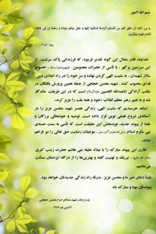 تصاویر ازدواج دوم همسر شهید حججی و واکنش ها