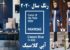رنگ سال 1399-2020/ رنگ مدل لباس و دکوراسیون نوروز 99