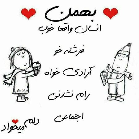 عکس نوشته های متولدین بهمن+ اشعار نو تولد