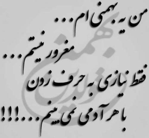 عکس نوشته های متولدین بهمن+ اشعار نو تولد