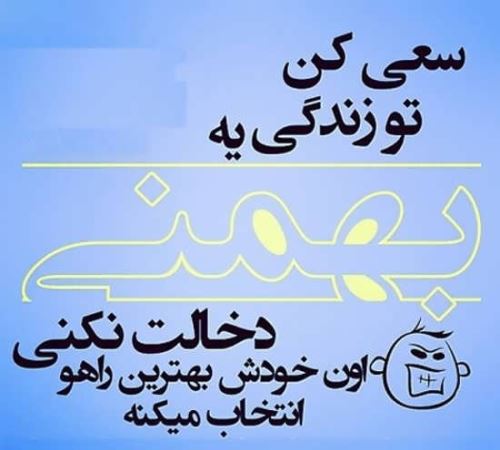 عکس نوشته های متولدین بهمن+ اشعار نو تولد