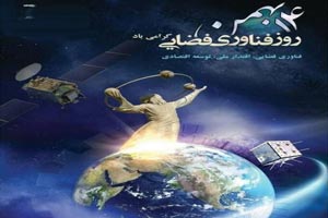 عکس نوشته های روز ملی فناوری فضایی 14 بهمن+ تاریخچه عکس نوشته های روز ملی فناوری فضایی 14 بهمن+ تاریخچه
