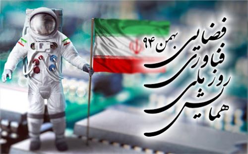 عکس نوشته های روز ملی فناوری فضایی 14 بهمن+ تاریخچه