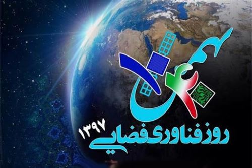 عکس نوشته های روز ملی فناوری فضایی 14 بهمن+ تاریخچه