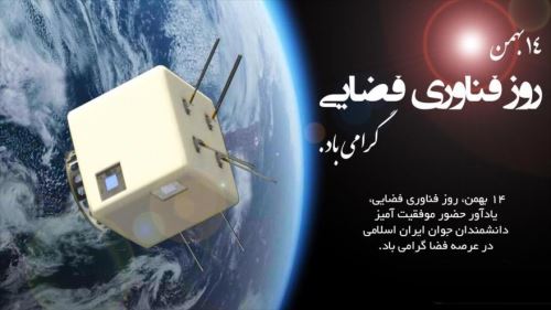 عکس نوشته های روز ملی فناوری فضایی 14 بهمن+ تاریخچه