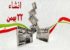 7 انشاء درباره 22 بهمن/ تحقیق و مقاله دانش آموزی