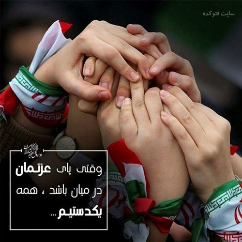 عکس نوشته و پیام تبریک 22 بهمن/ دهه فجر