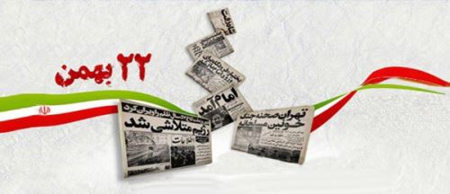 7 انشاء درباره 22 بهمن/ تحقیق و مقاله دانش آموزی
