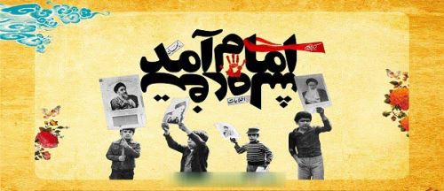 7 انشاء درباره 22 بهمن/ تحقیق و مقاله دانش آموزی
