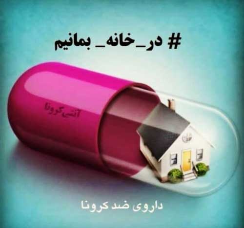 جدیدترین عکس های بازیگران کشور در روزهای قرنطینه