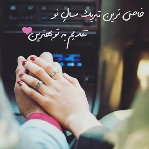 زیباترین عکس نوشته و پیام های ادبی تبریک عید 99