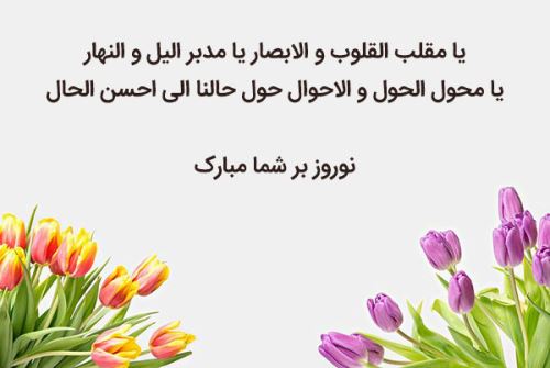 زیباترین عکس نوشته و پیام های ادبی تبریک عید 99