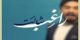 دانلود آهنگ عاشقانه و شاد شالت از راغب+ متن
