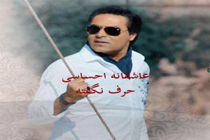 دانلود آهنگ عاشقانه و احساسی امید/ امشب میخوام مست بشم دانلود آهنگ عاشقانه و احساسی امید/ امشب میخوام مست بشم