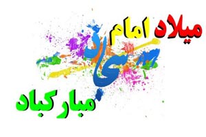 عکس نوشته و پیام های تبریک ولادت امام زین العابدین