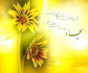 عکس نوشته و پیام های تبریک ولادت امام زین العابدین