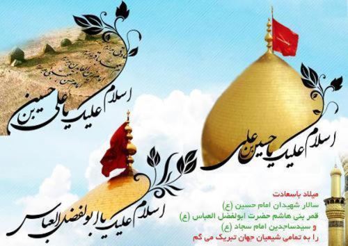 عکس نوشته و پیام های تبریک ولادت امام زین العابدین