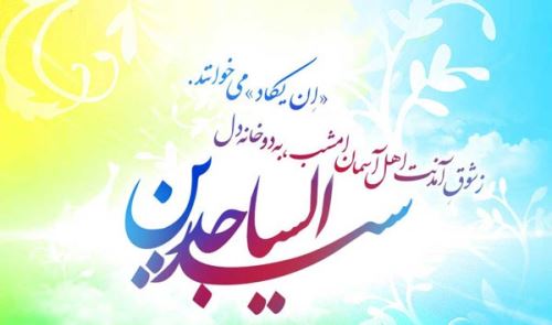 عکس نوشته و پیام های تبریک ولادت امام زین العابدین