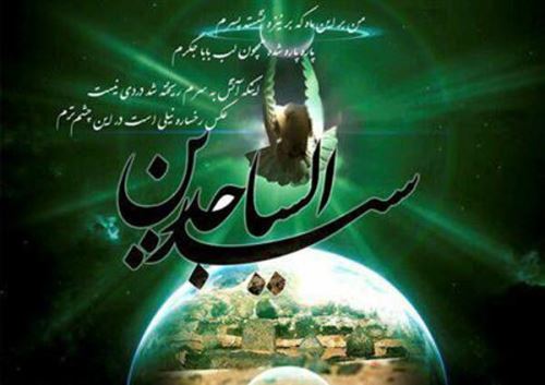 عکس نوشته و پیام های تبریک ولادت امام زین العابدین