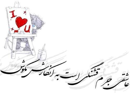 عشق؛ اشعار عاشقانه و نو با عکس نوشته های رمانتیک