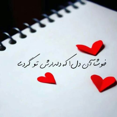 عشق؛ اشعار عاشقانه و نو با عکس نوشته های رمانتیک