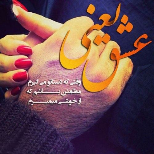 عشق؛ اشعار عاشقانه و نو با عکس نوشته های رمانتیک