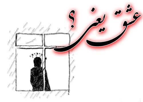 عشق؛ اشعار عاشقانه و نو با عکس نوشته های رمانتیک