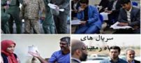 معرفی سریال های رمضان 99 و زمان پخش آن+ تصاویر