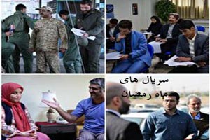 معرفی سریال های رمضان 99 و زمان پخش آن+ تصاویر