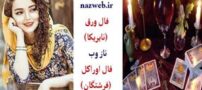 فال هفتگی کائنات، اوراکل، قهوه و احساسی هفته 4 اردیبهشت