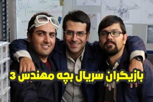 سکانس جنجالی بچه مهندس از شبکه 2+ جزئیات