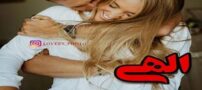 اشعار و جملات عاشقانه+ ژست های عاشقانه دونفره