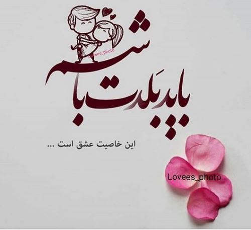اشعار و جملات عاشقانه+ ژست های عاشقانه دونفره