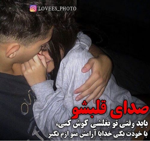 اشعار و جملات عاشقانه+ ژست های عاشقانه دونفره