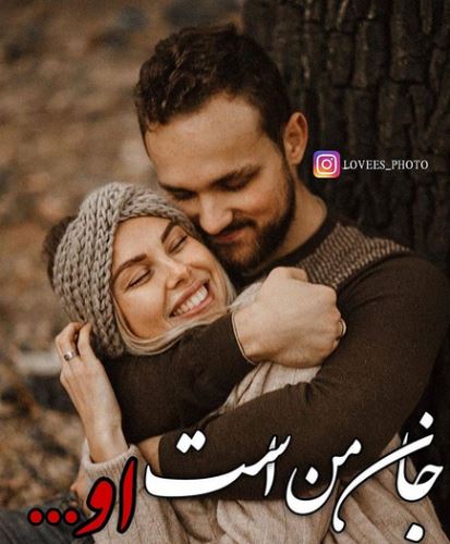 اشعار و جملات عاشقانه+ ژست های عاشقانه دونفره