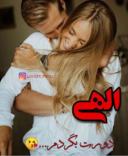 اشعار و جملات عاشقانه+ ژست های عاشقانه دونفره