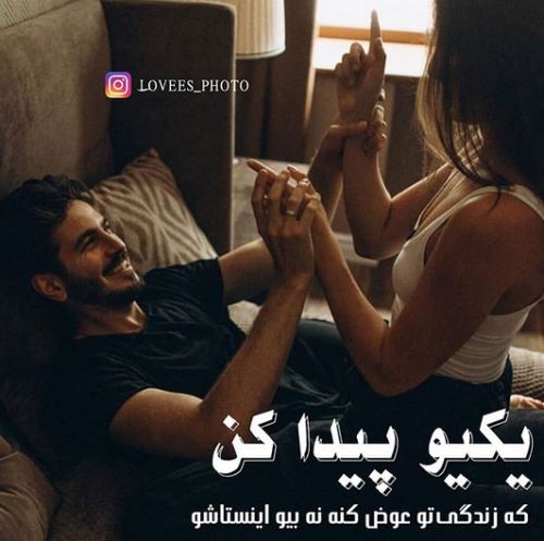 اشعار و جملات عاشقانه+ ژست های عاشقانه دونفره