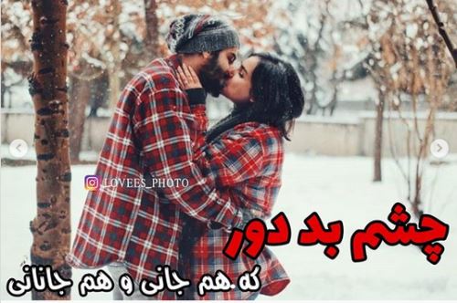 اشعار و جملات عاشقانه+ ژست های عاشقانه دونفره