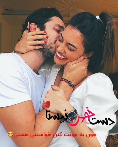 اشعار و جملات عاشقانه+ ژست های عاشقانه دونفره