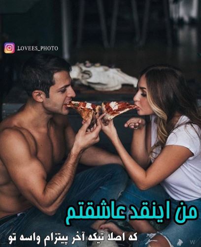 اشعار و جملات عاشقانه+ ژست های عاشقانه دونفره