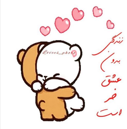 اشعار و جملات عاشقانه+ ژست های عاشقانه دونفره
