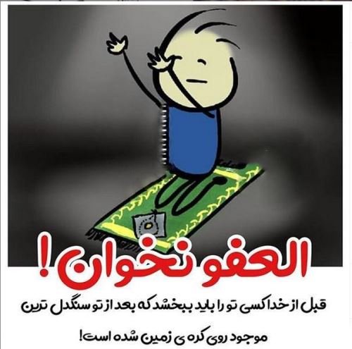 پیام های طنز تبریک و عکس های خنده دار عید فطر
