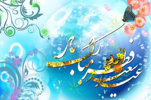 عکس نوشته و متن های ادبی تبریک عید فطر
