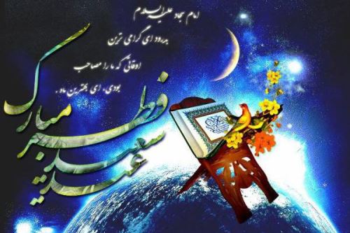 عکس نوشته و متن های ادبی تبریک عید فطر