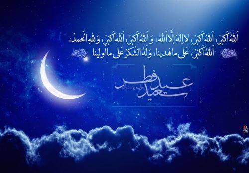 عکس نوشته و متن های ادبی تبریک عید فطر