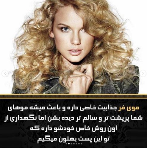 مدل های شیک و با کلاس موهای فر و نکات نگهداری آن