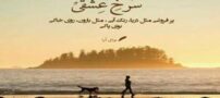 عکس نوشته و متنهای عاشقانه و دپ دریا و ساحل/ احساسی