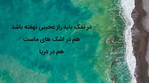 عکس نوشته و متنهای عاشقانه و دپ دریا و ساحل/ احساسی